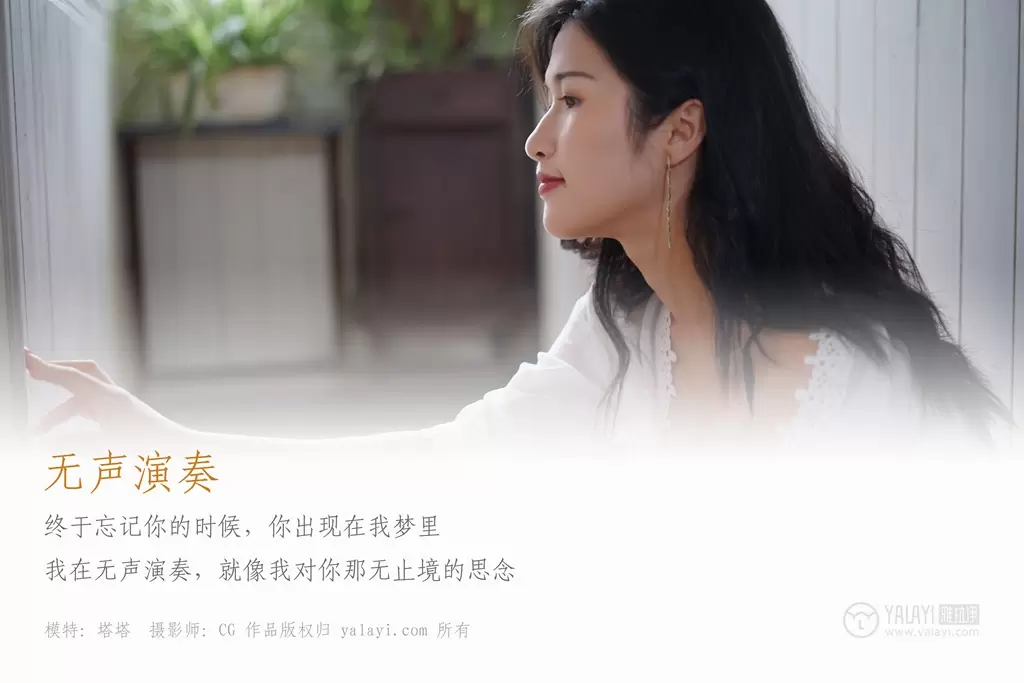 [YALAYI雅拉伊] 2019.02.25 No.038 无声演奏 塔塔 美女头像真人清新高清图片-丽图阁