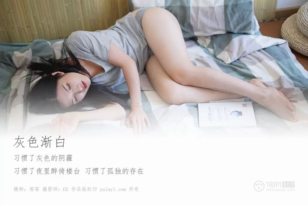 [YALAYI雅拉伊] 2019.03.25 No.096 灰色渐白 塔塔 又纯又欲的美女壁纸-丽图阁