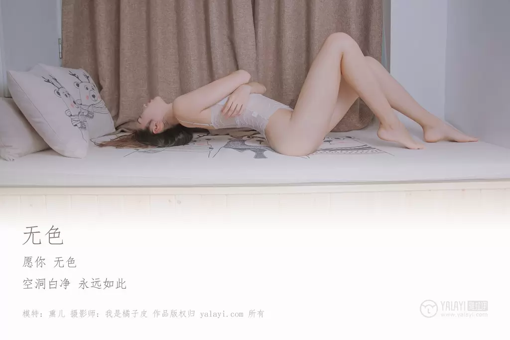 [YALAYI雅拉伊] 2018.10.30 No.111 无色 熏儿 美女写真免费素材-丽图阁