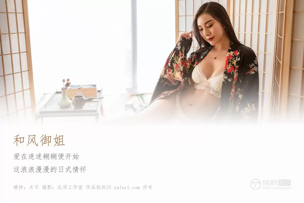 [YALAYI雅拉伊] 2019.01.15 No.167 和风玉姐 木子 女性写真素材-丽图阁