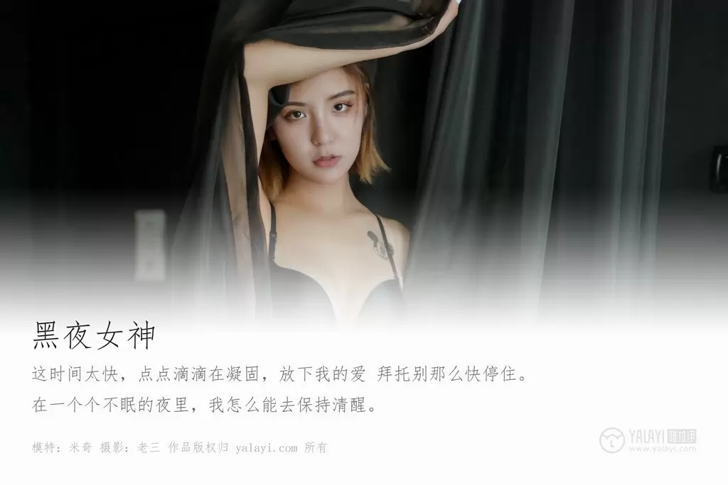 [YALAYI雅拉伊] 2019.07.27 No.351 黑夜女神 米奇 清新美女壁纸头像图片-丽图阁