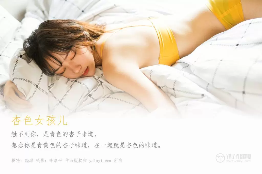 [YALAYI雅拉伊] 2020.01.06 No.512 晓琳 杏色女孩儿 美女街头摄影图集-丽图阁