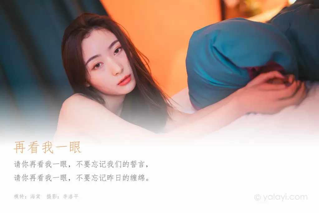 [YALAYI雅拉伊] 2020.04.02 Vol.592 再看我一眼 海棠 美女模特的度假写真-丽图阁