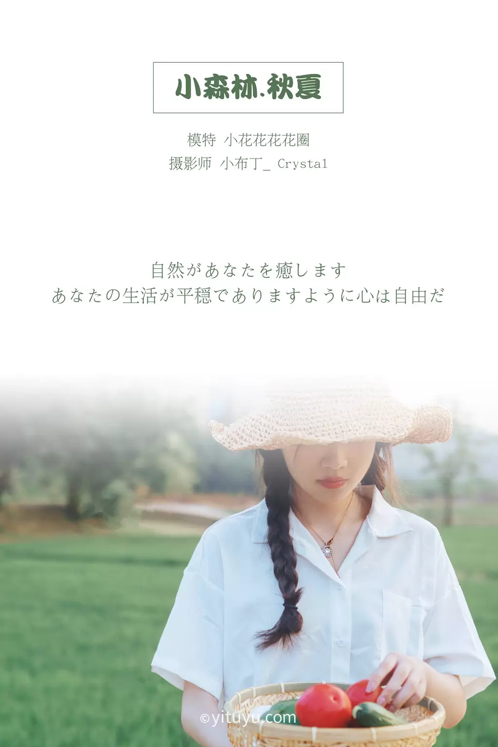 [YITUYU艺图语] 2021.06.28 小森林.秋夏 小花花花花圈 美女套图 超高清美女写真套图-丽图阁