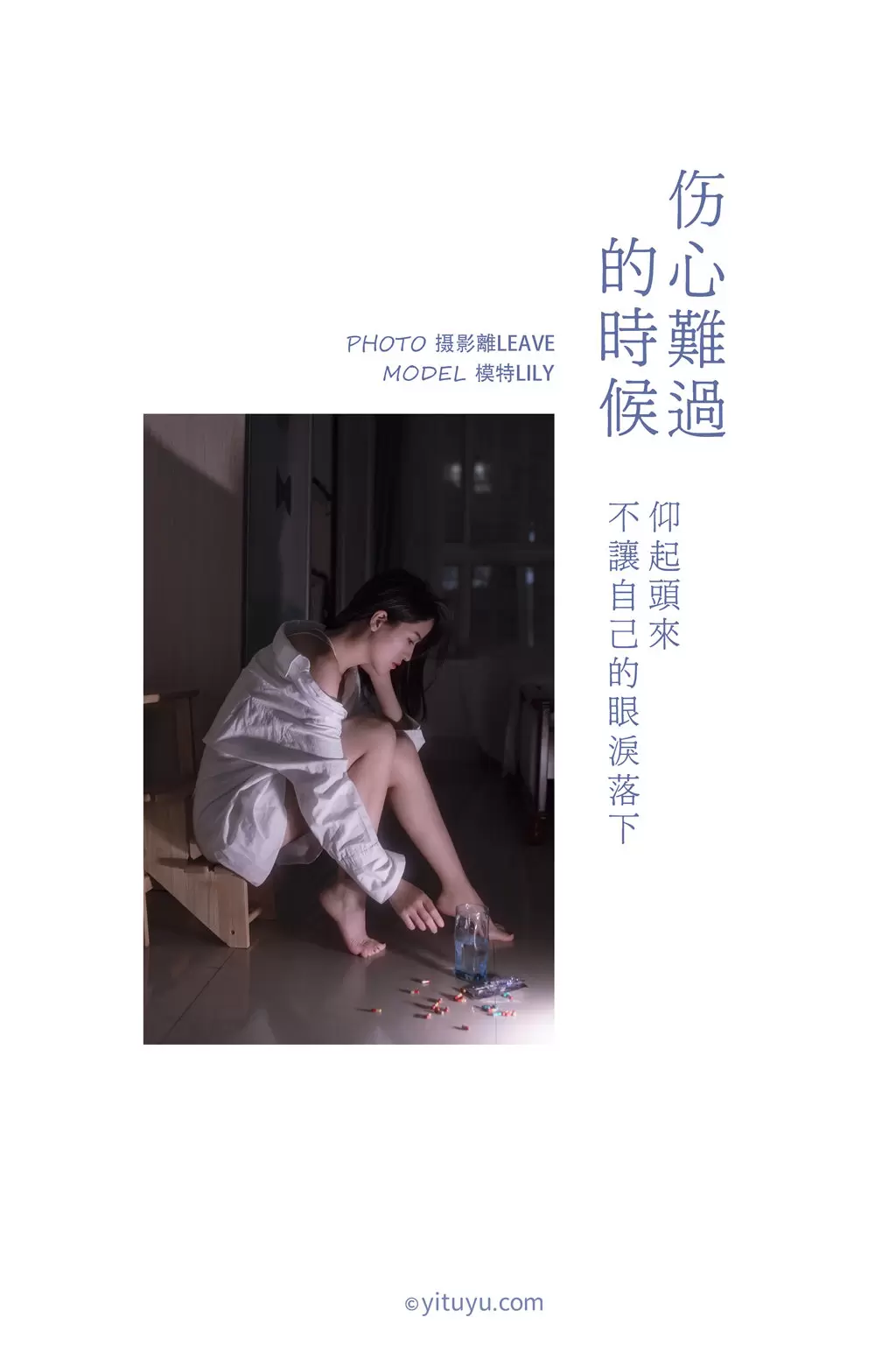 [YITUYU艺图语] 2021.07.05 伤心难过的时候 Lily 气质美女写真图片-丽图阁