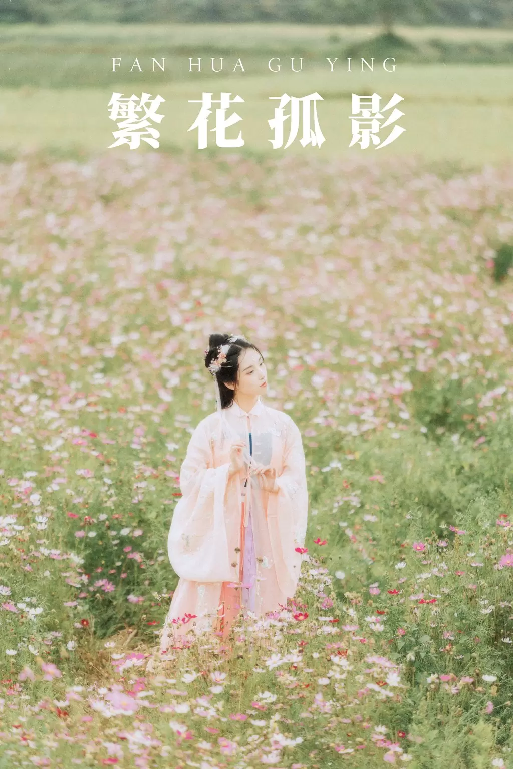 [YITUYU艺图语] 2021.09.03 繁花孤影 茶茶 清新熟女写真图 美女写真图-丽图阁