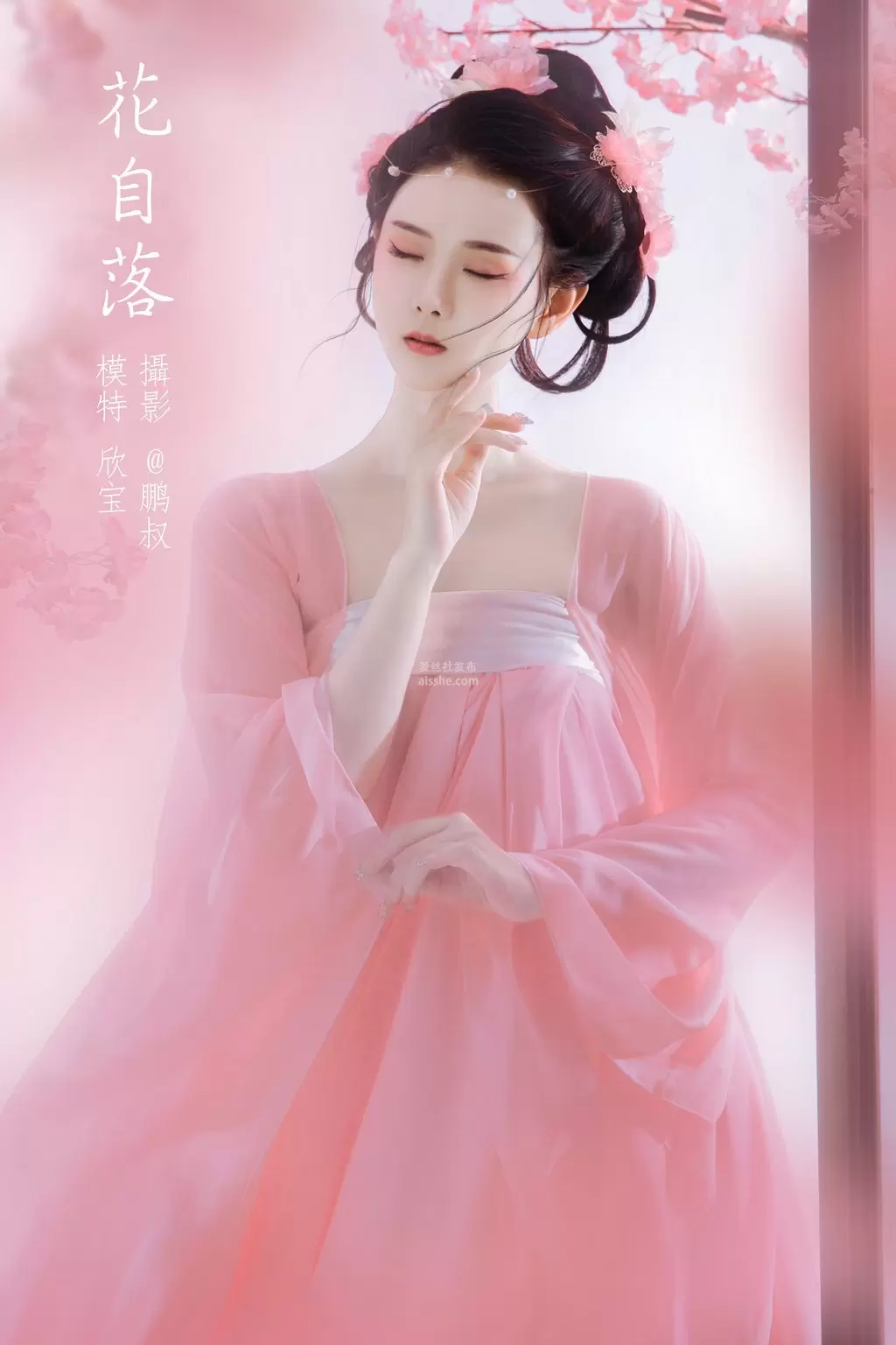 [YITUYU艺图语] 2022.02.24 花自落 欣宝 性感美女写真照素材-丽图阁