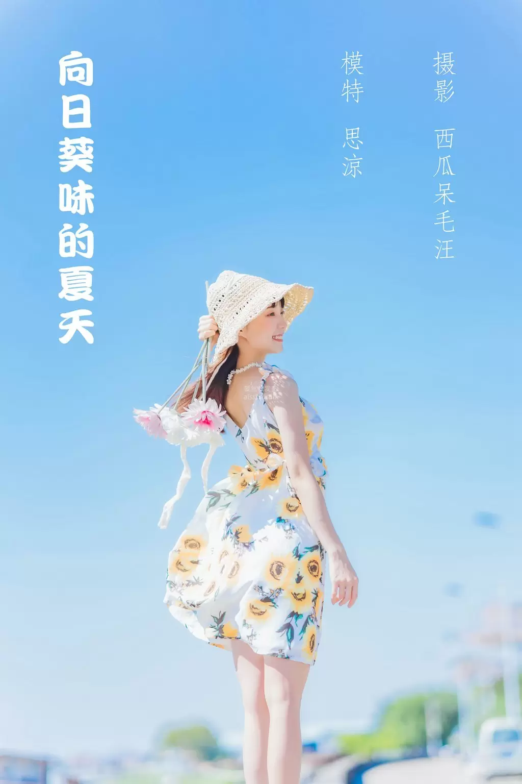 [YITUYU艺图语] 2022.04.23 向日葵味的夏天 思凉poi 美女写真,性感美女-丽图阁