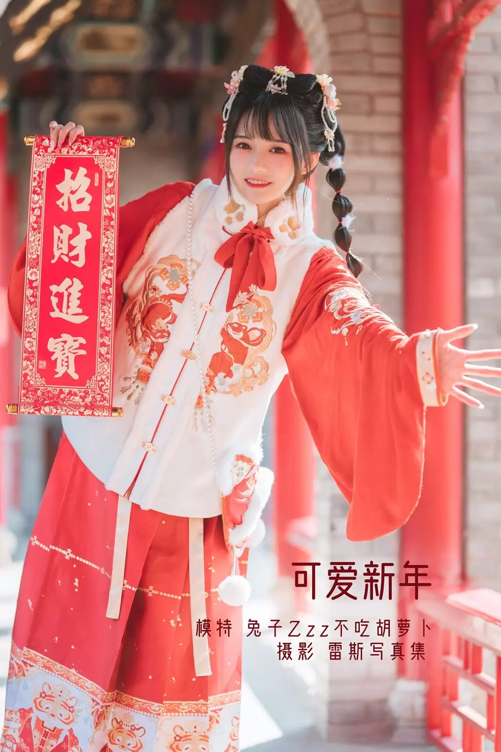 [YITUYU艺图语] 2022.04.24 可爱新年 兔子Zzz不吃胡萝卜 甜美女孩写真图集-丽图阁