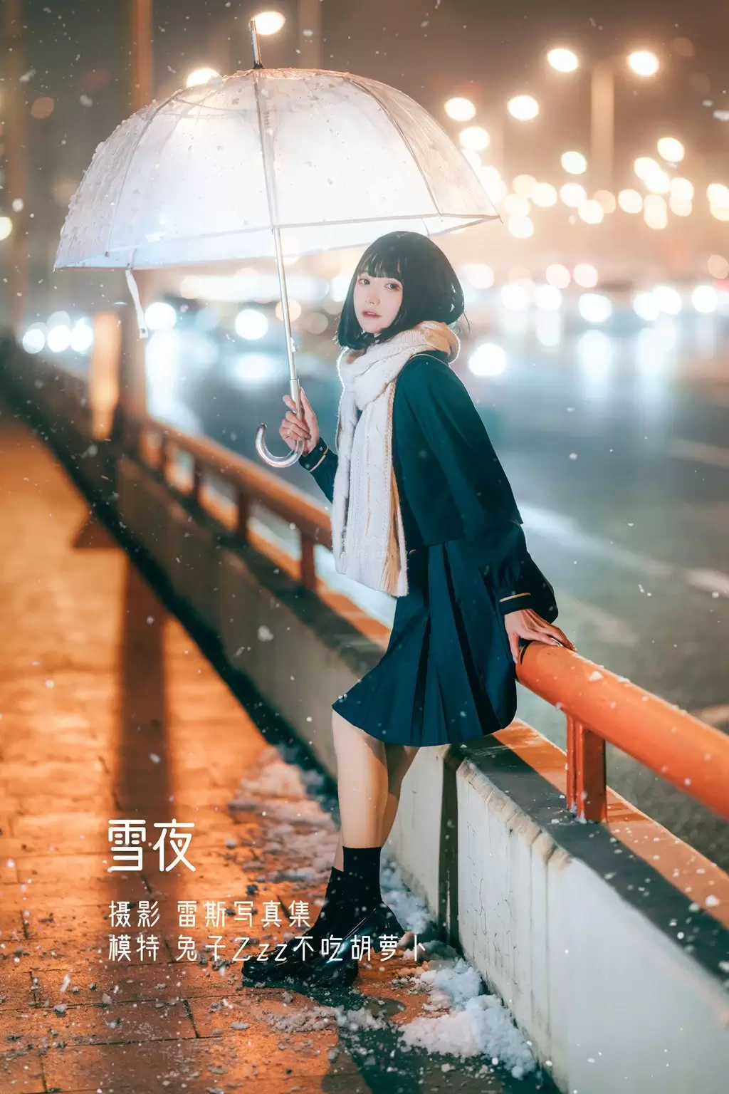 [YITUYU艺图语] 2022.05.10 雪夜 兔子Zzz不吃胡萝卜 美少女高清时尚写真图集-丽图阁