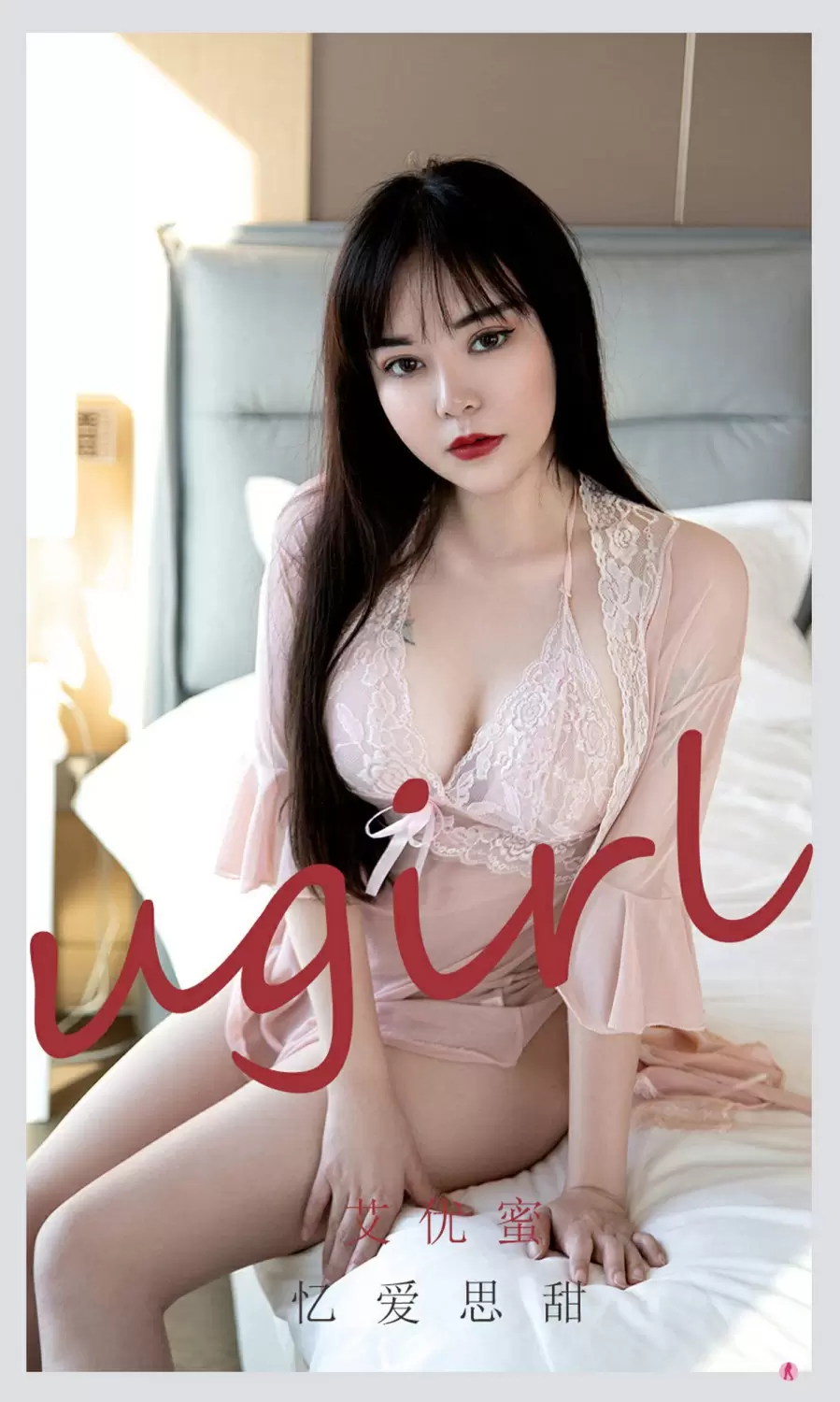 [Ugirls尤果网]爱尤物专辑 2021.09.19 No.2177 艾优蜜 忆爱思甜 写真集图片-丽图阁