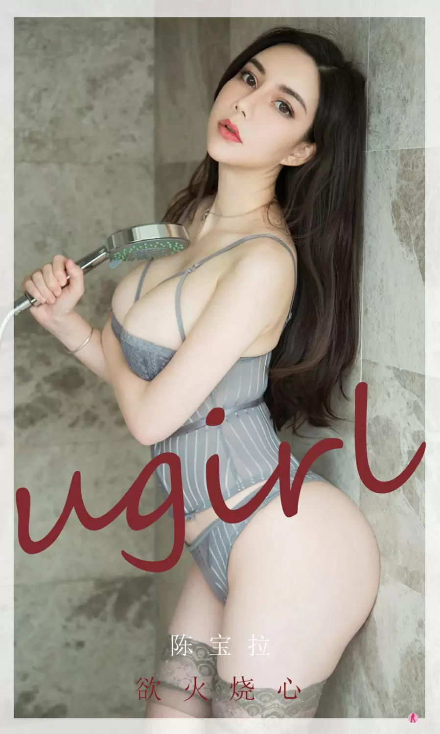 [Ugirls尤果网]爱尤物专辑 2021.12.11 No.2233 陈宝拉 欲火烧心 美女写真壁纸珍藏版-丽图阁