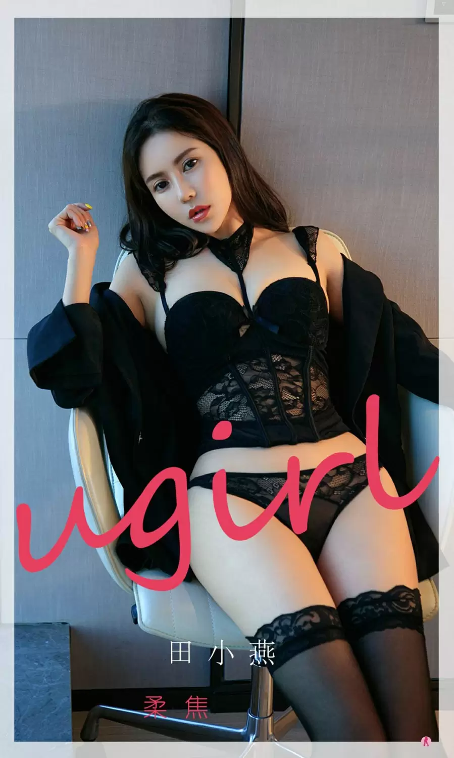 [Ugirls尤果网]爱尤物专辑 2022.01.17 No.2260 田小燕 柔焦 美女写真设计素材-丽图阁