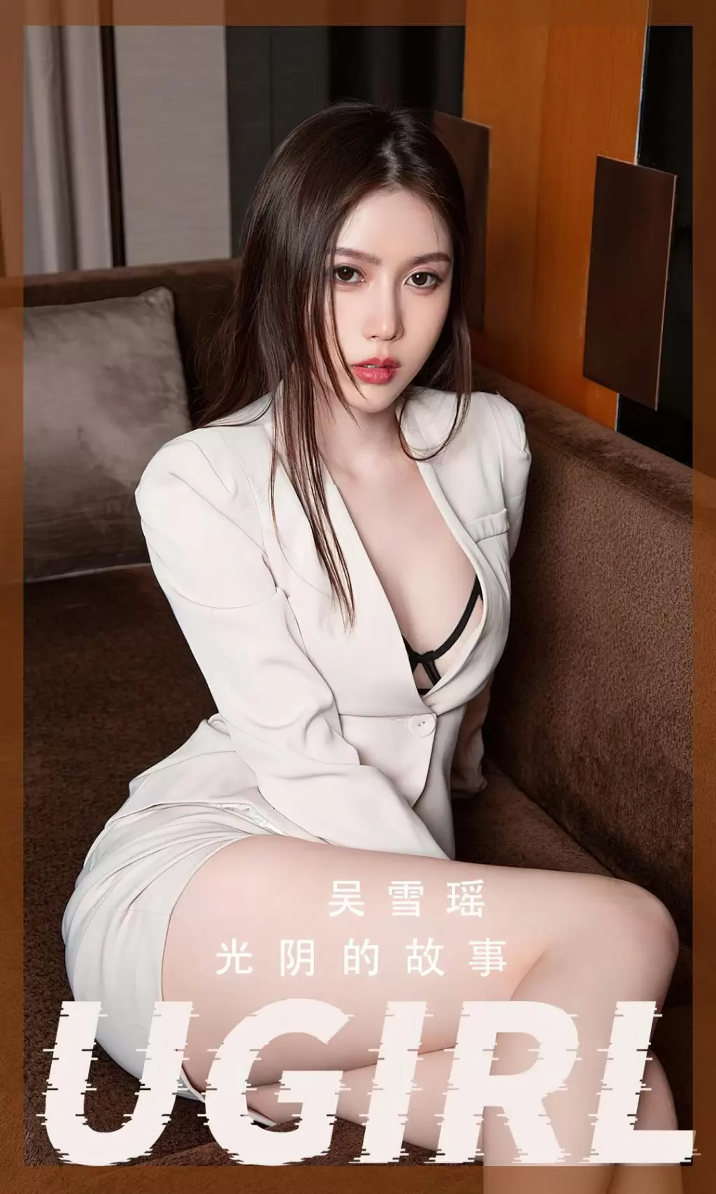 [Ugirls尤果网]爱尤物专辑 2022.09.11 No.2410 吴雪瑶 光阴的故事 美女写真-丽图阁