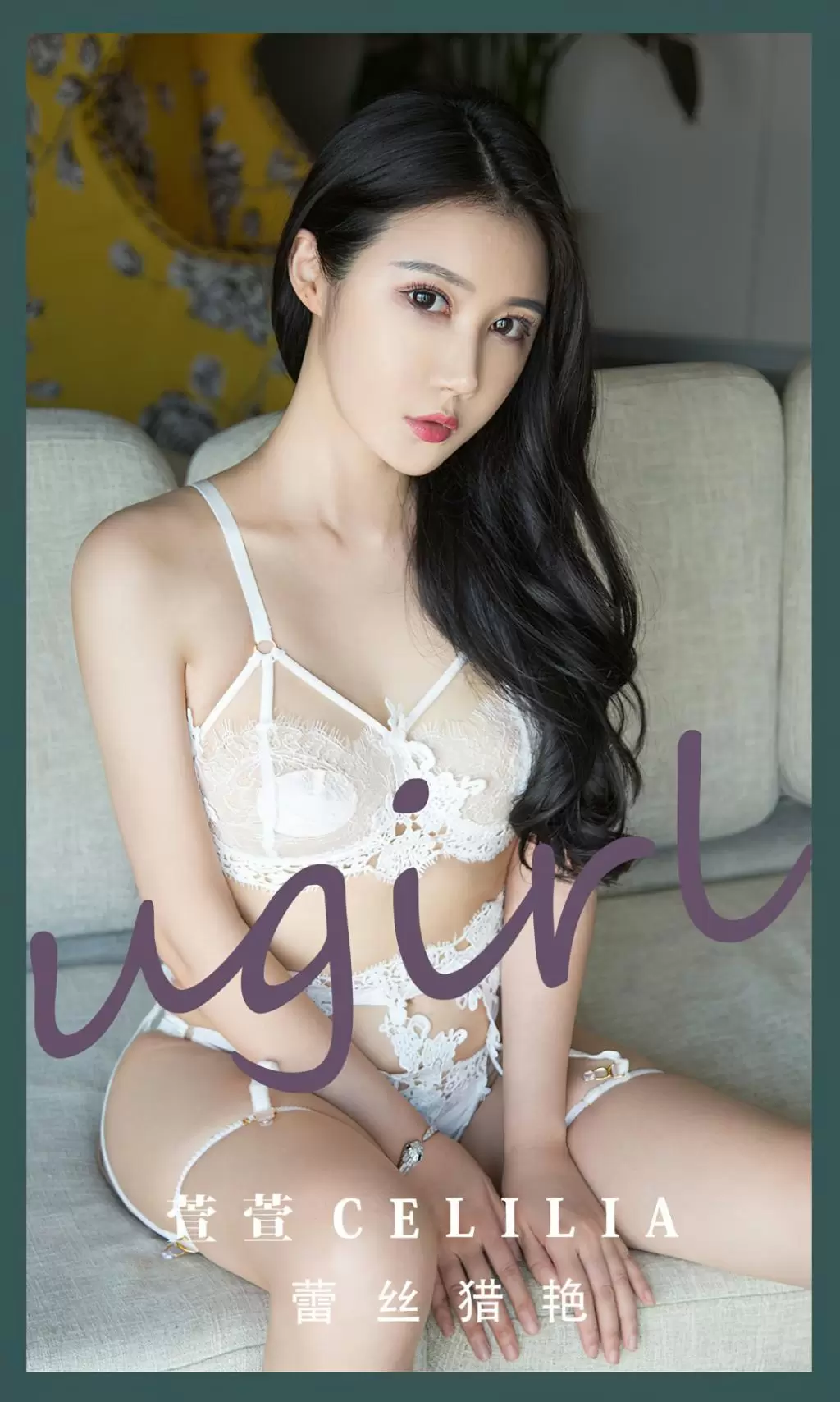 [Ugirls尤果网]爱尤物专辑 2022.01.15 No.2497 萱萱cecilia 蕾丝猎艳 清新熟女写真图-丽图阁